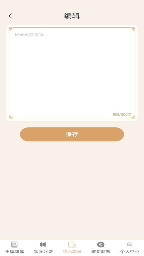 王牌状元录APP