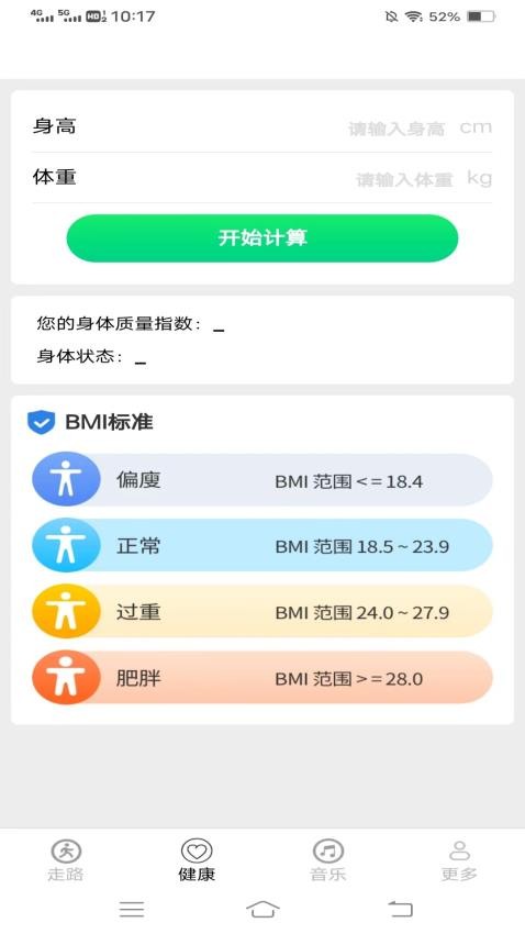 步步计APP