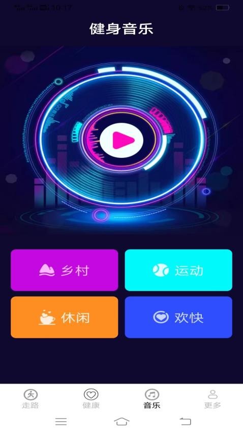 步步计APP