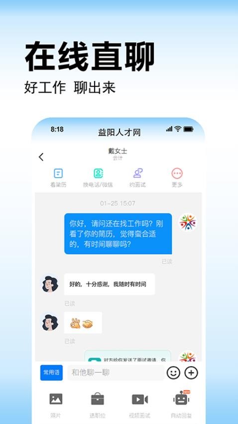 益阳人才网最新版