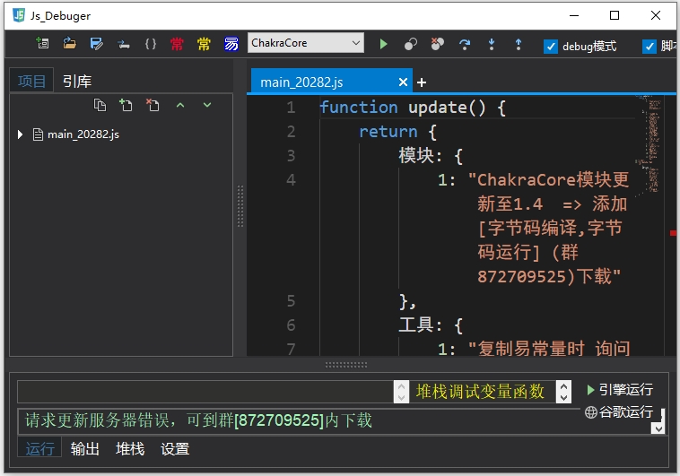 JS_debuger代码编辑器