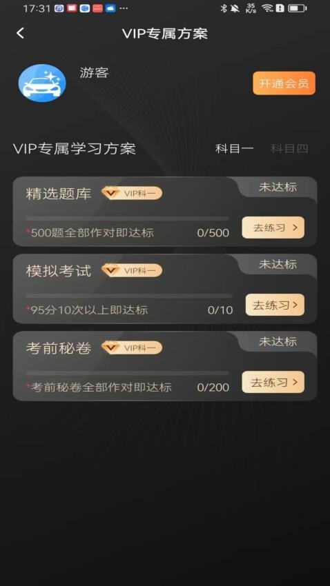 驾考笔记手机版