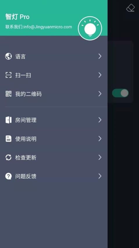 智灯 ProAPP