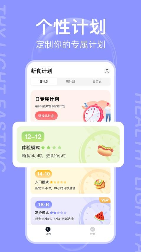减减轻断食APP