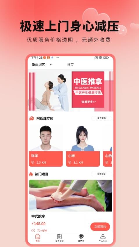 海豚上门按摩APP