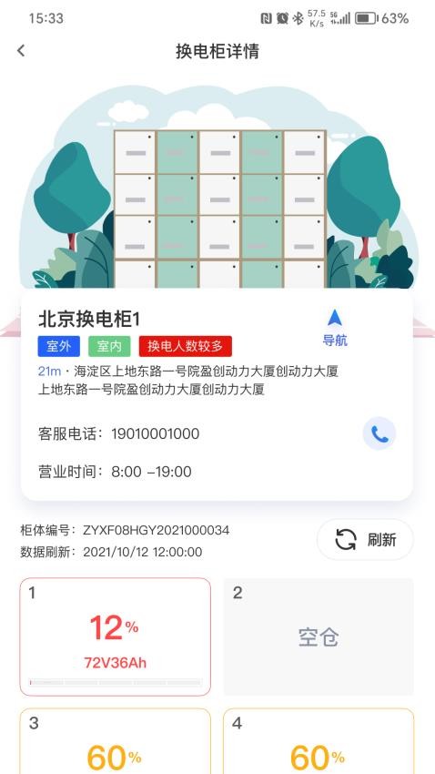 科斯特换电APP
