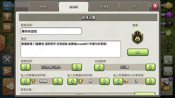 腾讯部落冲突公测版