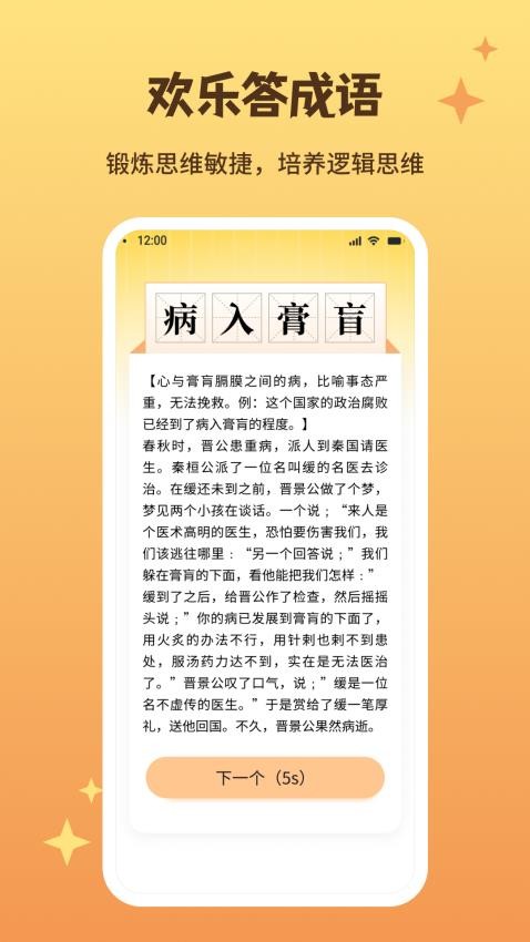 欢乐答成语手机版