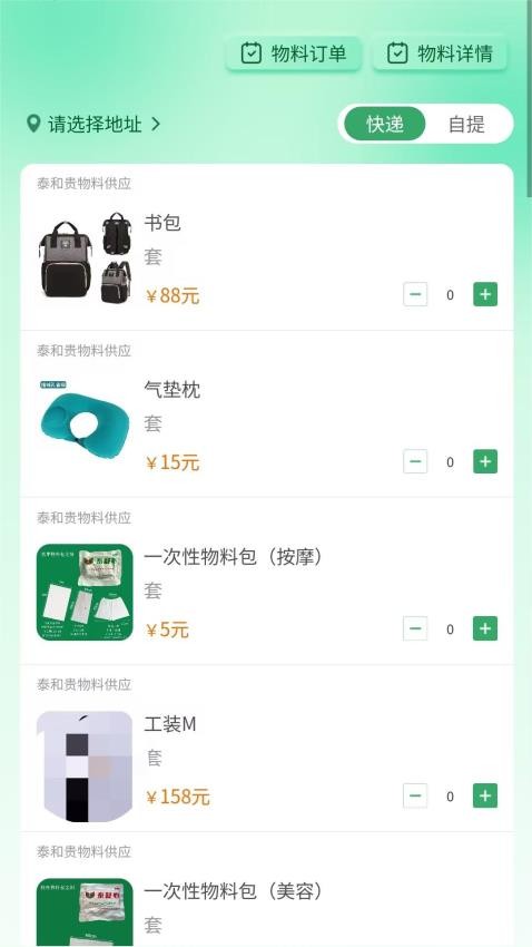 泰舒心技师端APP