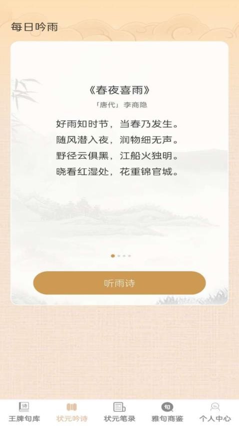 王牌状元录APP