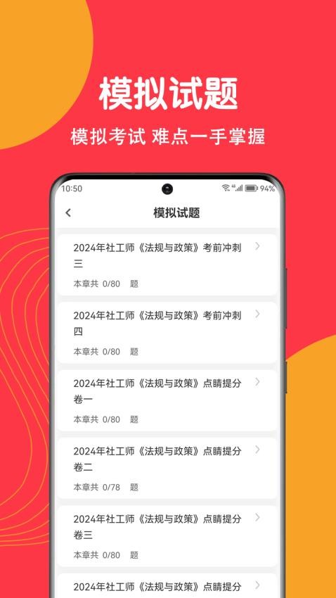 社工刷题狗APP