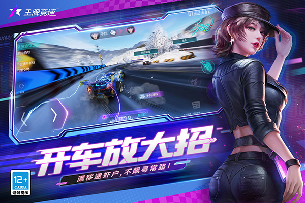 王牌竞速不氪金版app