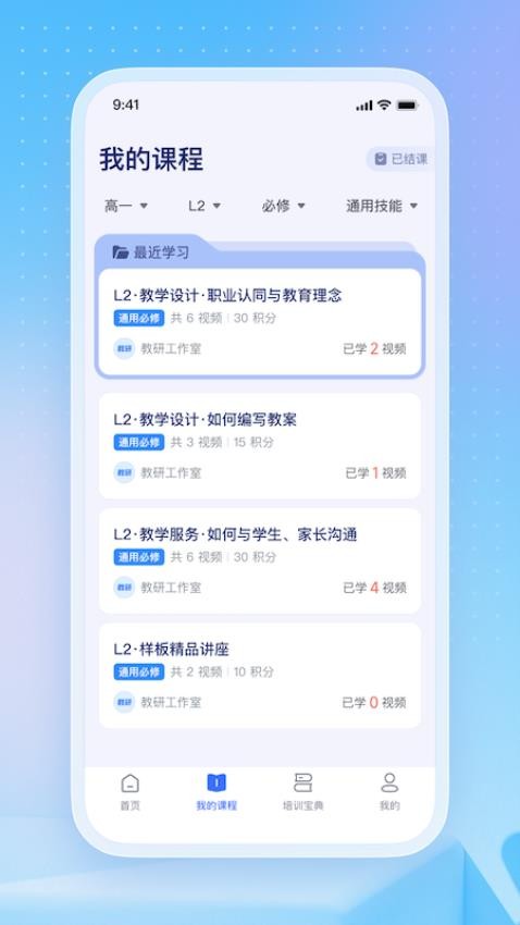 名师直通车APP