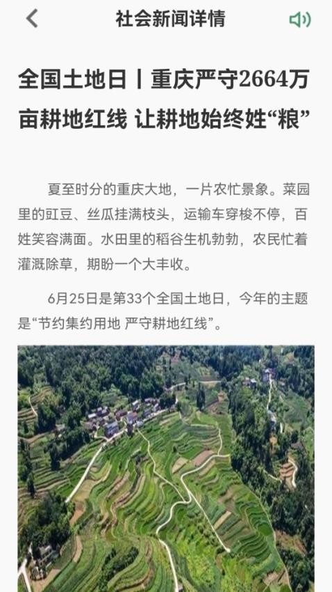 渝耕保APP