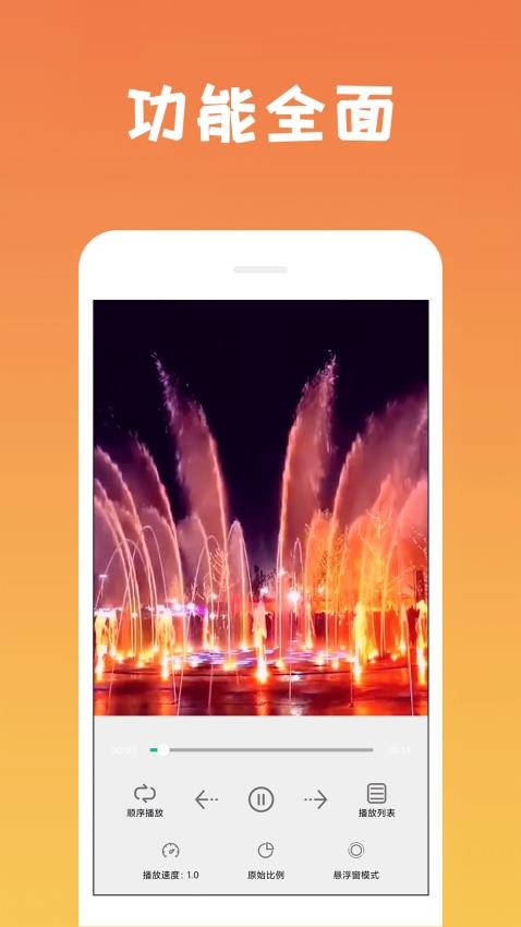 播放器全能王APP