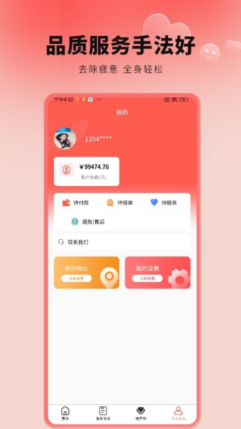 海豚上门按摩APP