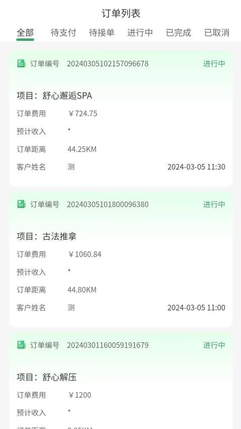 泰舒心技师端APP