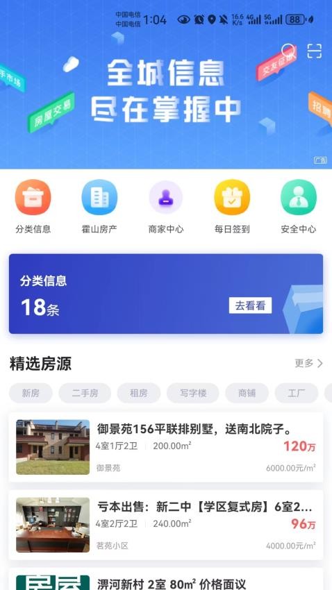 掌上衡山APP