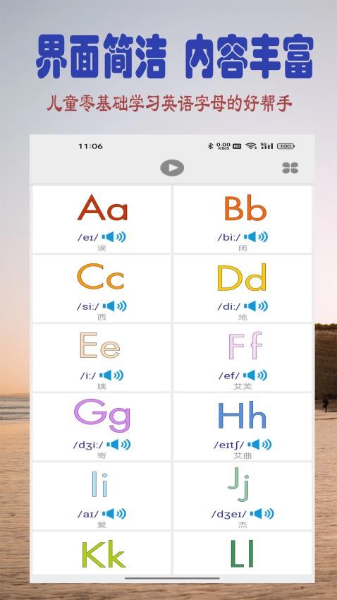 浩文学英语字母APP