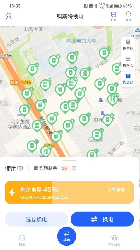 科斯特换电APP