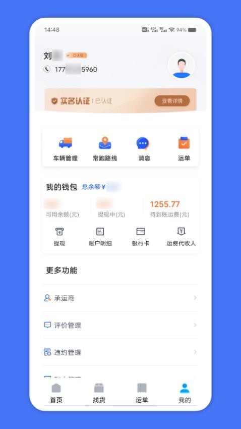 苏皖路通官方版