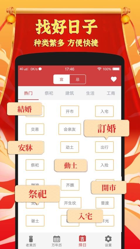 黄道吉日老黄历官方版