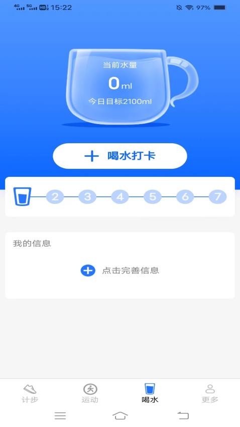 快来计步免费版