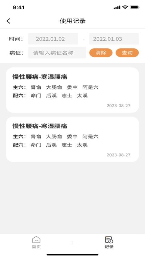 泰邦针灸选穴官方版