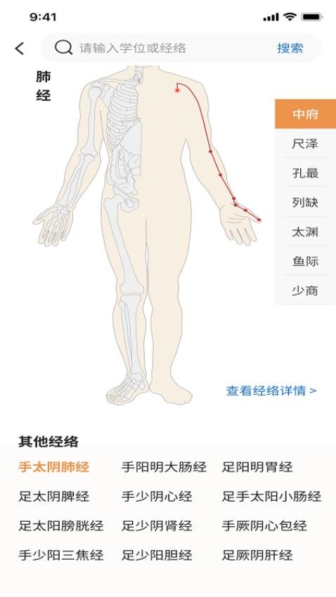 泰邦针灸选穴官方版