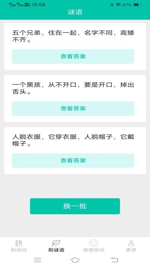 岩汇欢乐刷刷APP