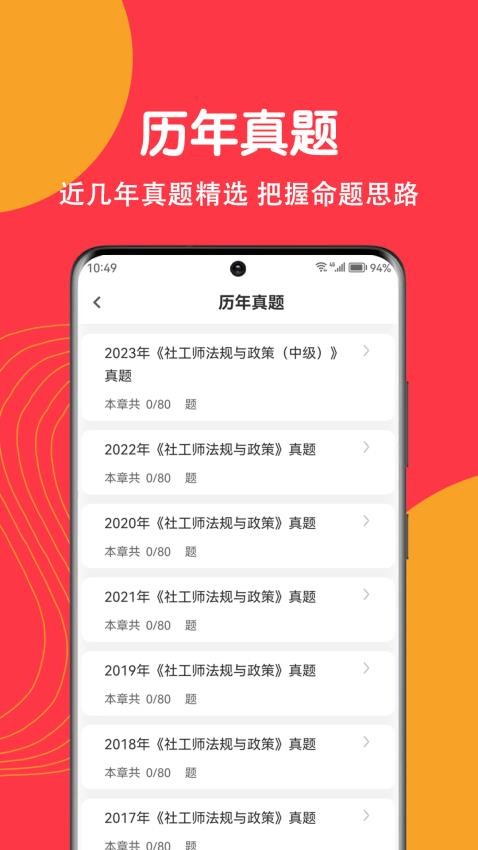 社工刷题狗APP