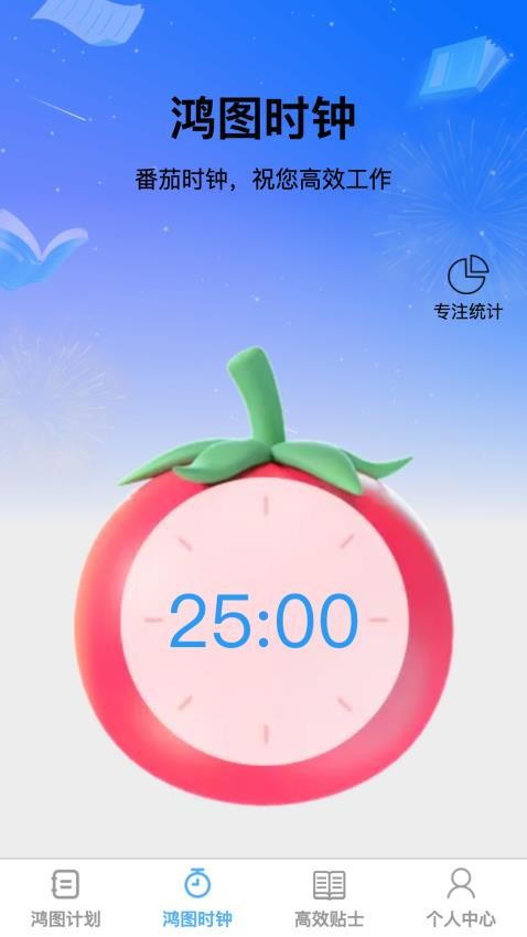 鸿图高效官方版