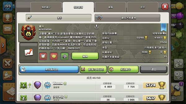腾讯部落冲突公测版