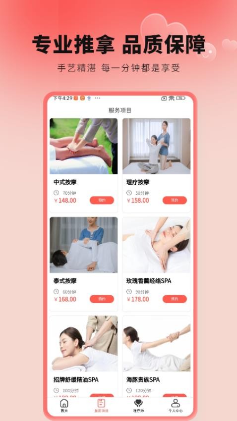 海豚上门按摩APP