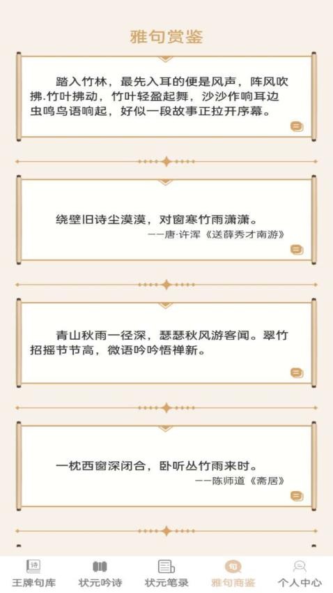王牌状元录APP