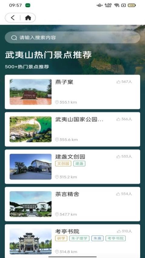 武夷山国家公园1号风景道APP