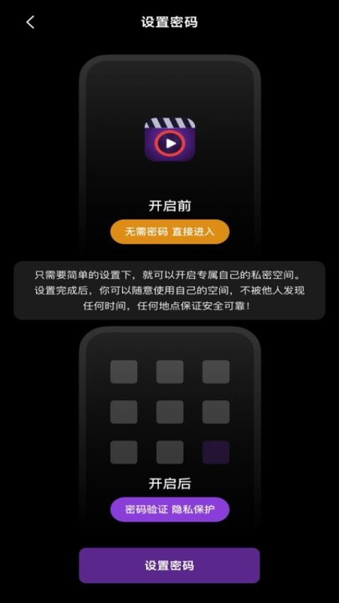 私人加密播放器官方版