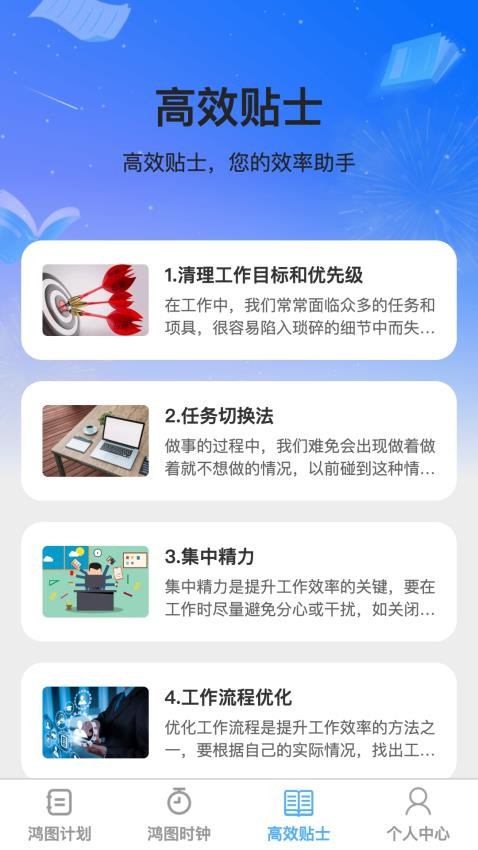 鸿图高效官方版