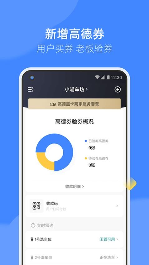 德友惠服务商家版app官方版