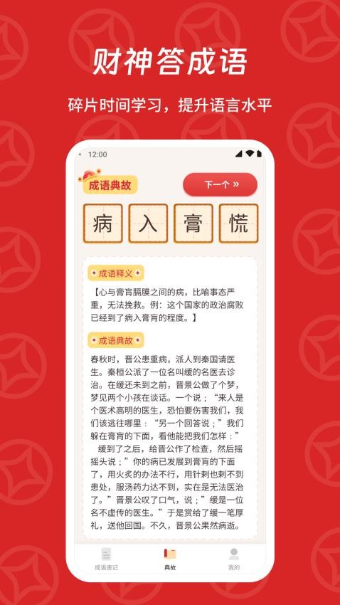 财神答成语APP