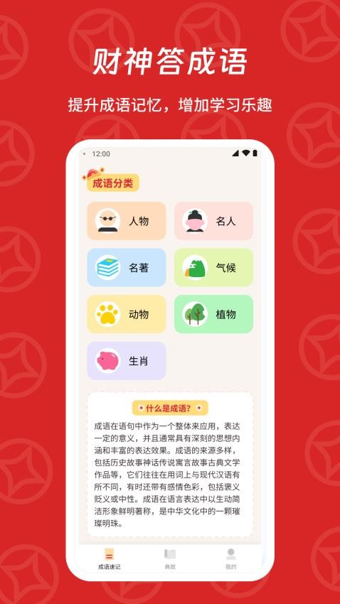 财神答成语APP