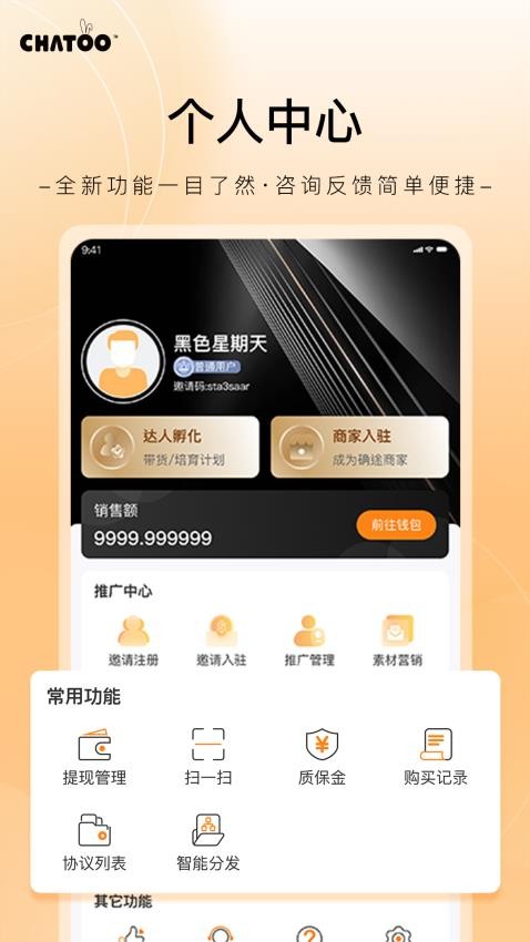 确途APP