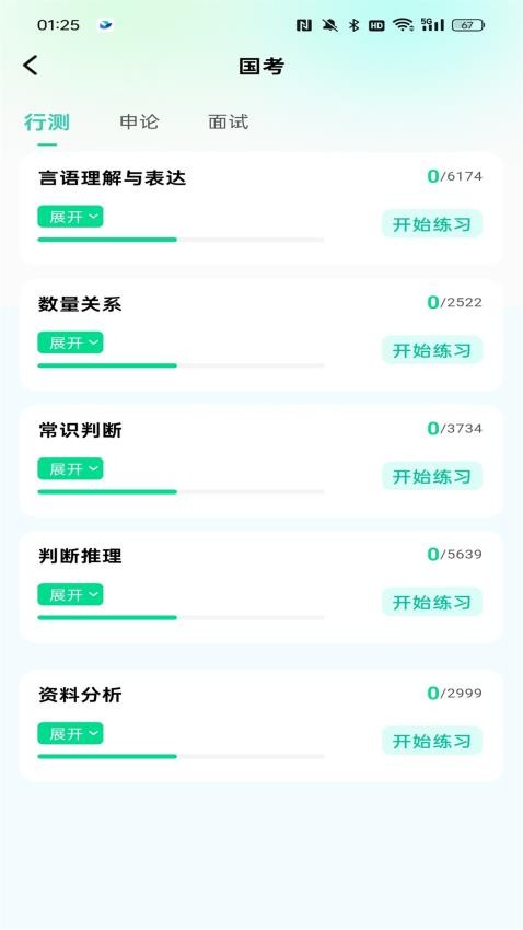 公考题典app