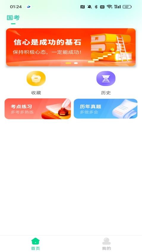 公考题典app
