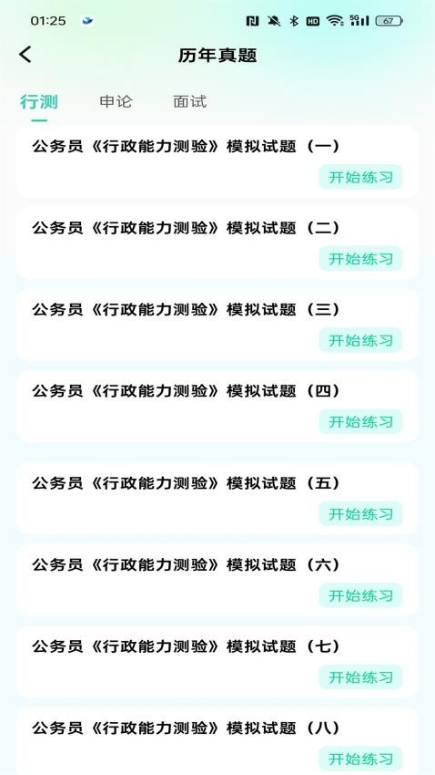 公考题典app
