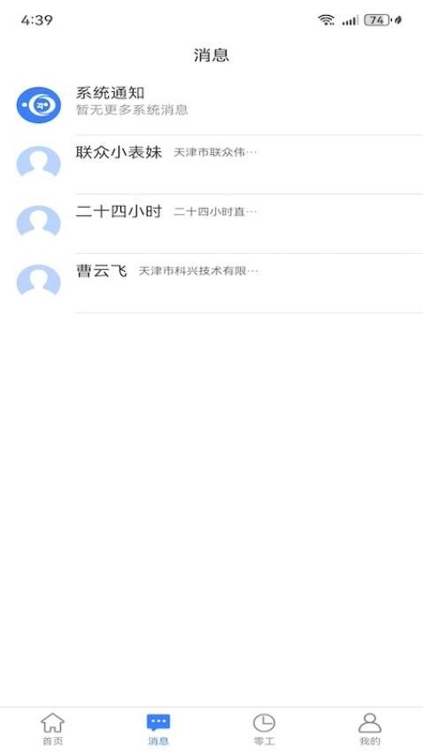 二十四小时直聘APP