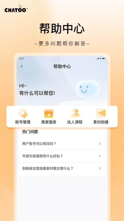 确途APP