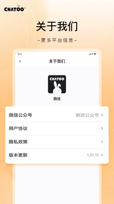 确途APP