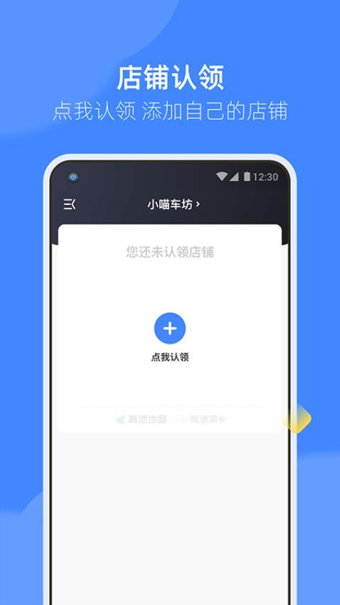 德友惠服务商家版app官方版