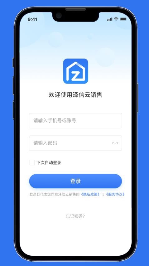 泽信云智客APP